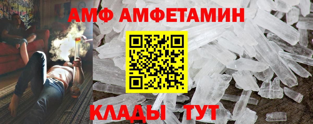 Амфетамин  АМФЕТАМИН  Вход с VPN  Саянск  АМФ Premium 