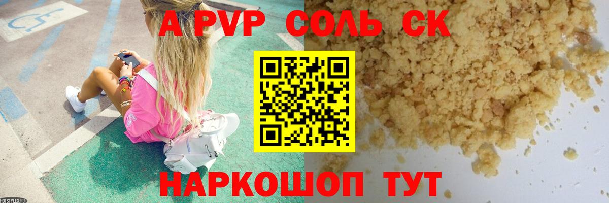 Alpha-PVP крисы CK  Alpha PVP крисы CK  Alfa_PVP  дарнет шоп  Вход с VPN  Саянск 