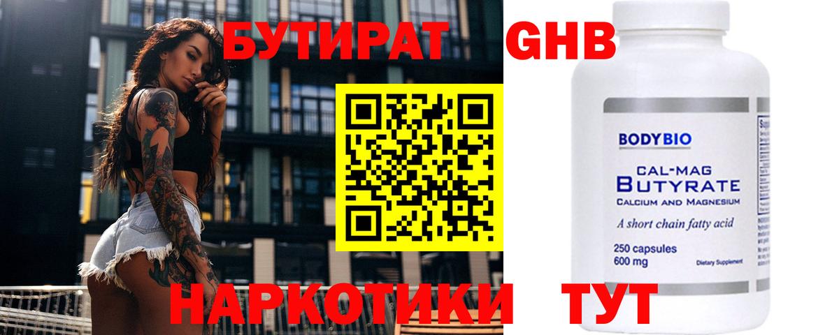 Бутират жидкий экстази Саянск