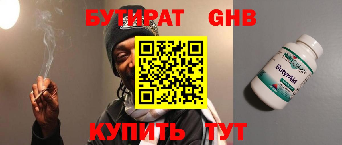 Бутират 99%  Вход с VPN  Саянск 