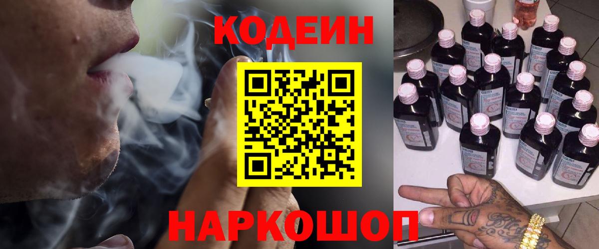 Кодеиновый сироп Lean напиток Lean (лин)  Вход с VPN  Codein напиток Lean (лин)  Саянск 