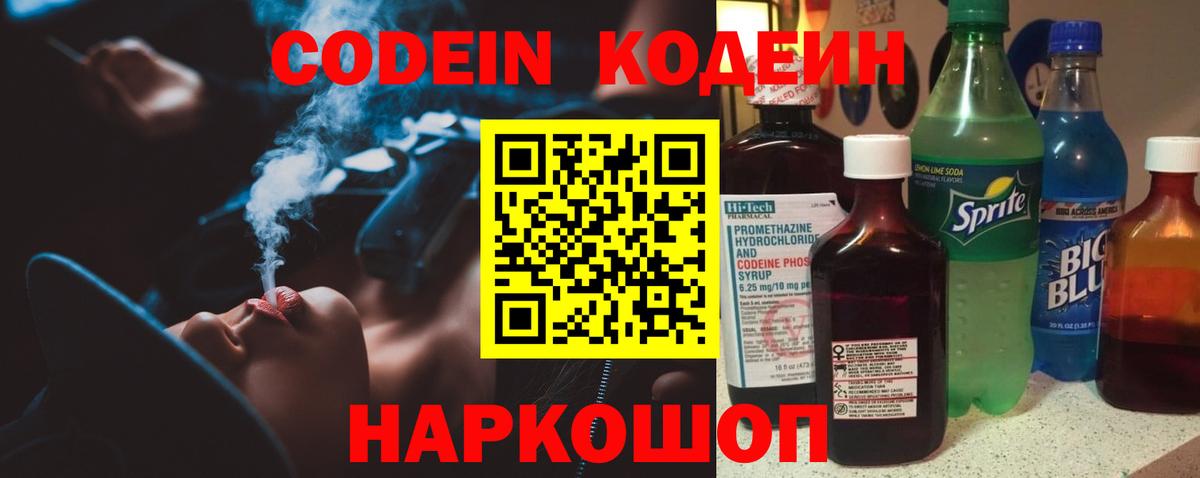 Кодеин напиток Lean (лин) Саянск