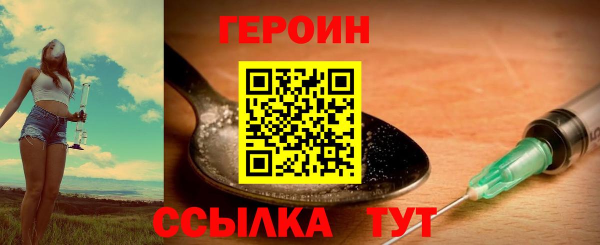 Героин хмурый Саянск