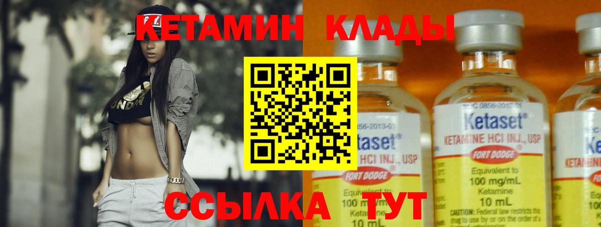 Саянск  КЕТАМИН VHQ  Вход с VPN 